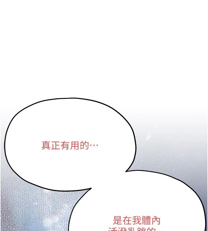 慾海交锋第104話-等你成為配得上我的男人