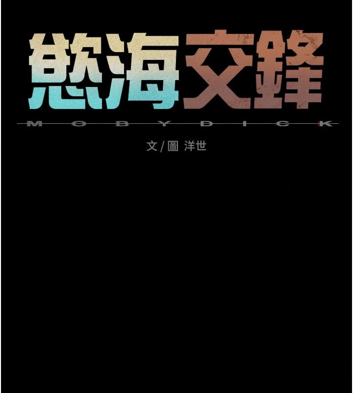 慾海交锋第104話-等你成為配得上我的男人