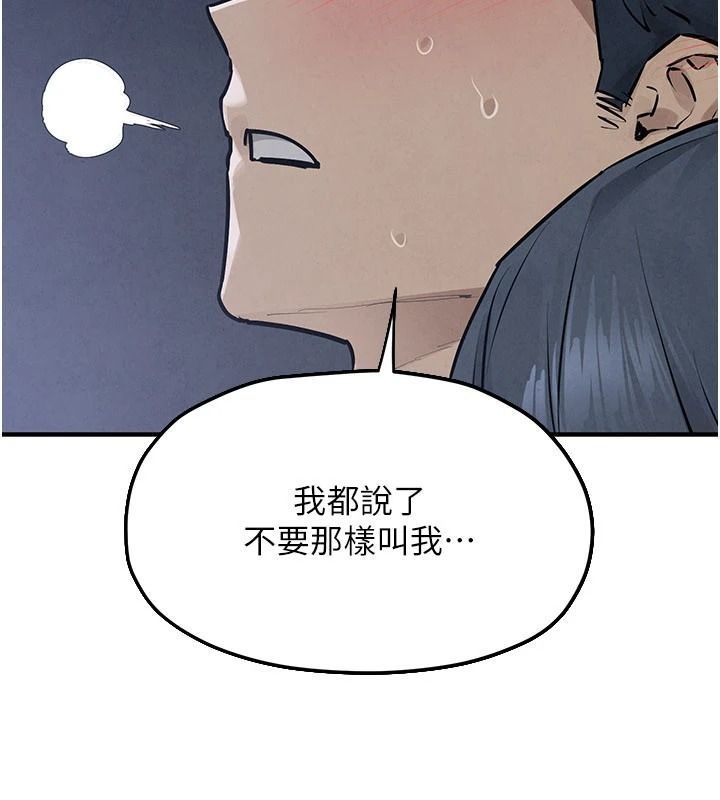 慾海交鋒第104話-等你成為配得上我的男人