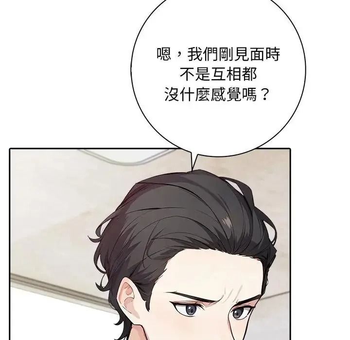 愛情實驗第3話