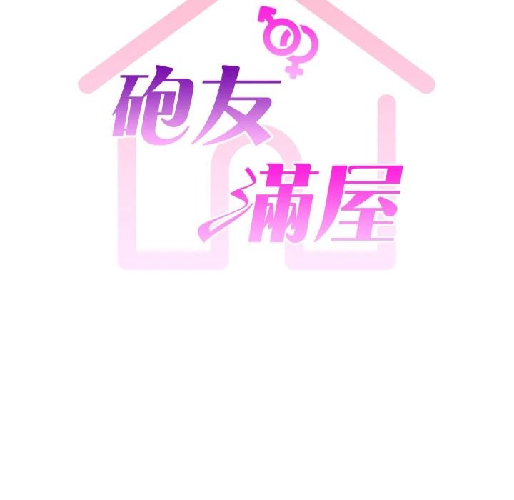 炮友满屋第21話-想要媽媽給的獎勵嗎?
