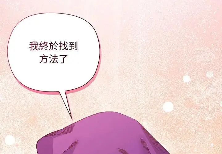小姐由我來守護第39話