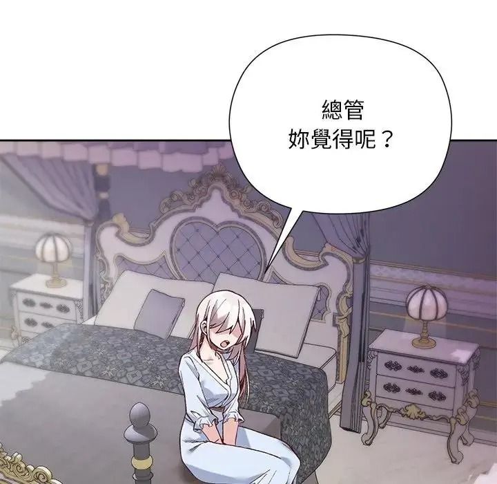 小姐由我來守護第39話