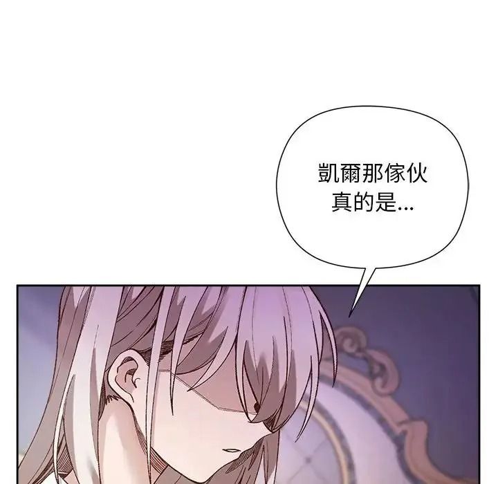 小姐由我來守護第39話