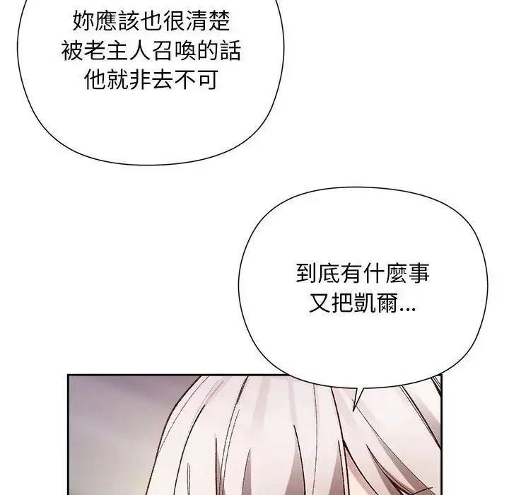 小姐由我来守护第39話
