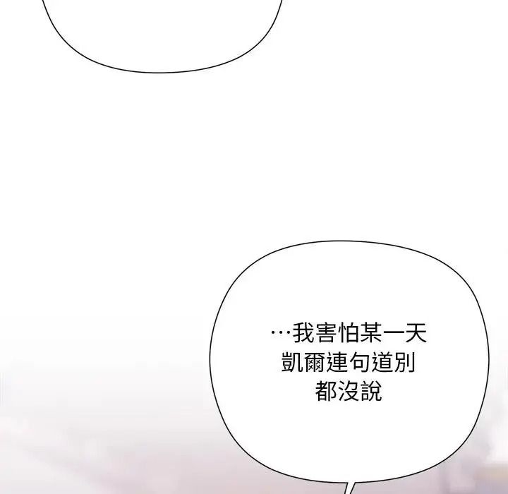 小姐由我來守護第39話