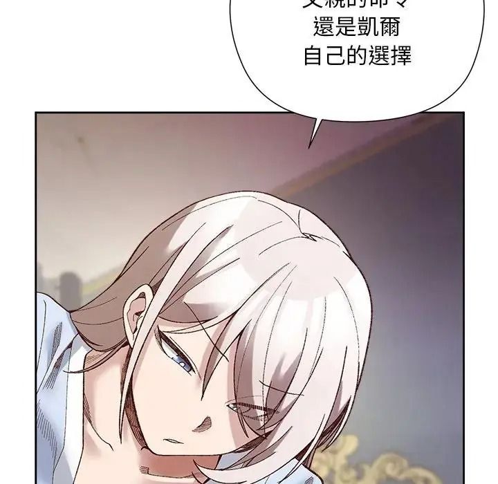 小姐由我來守護第39話