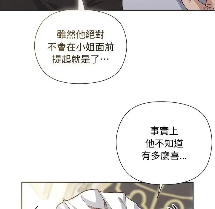 小姐由我來守護第39話