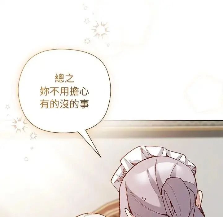 小姐由我来守护第39話
