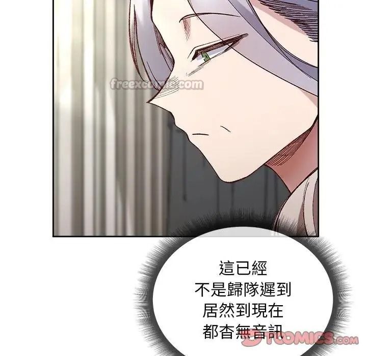 小姐由我來守護第39話