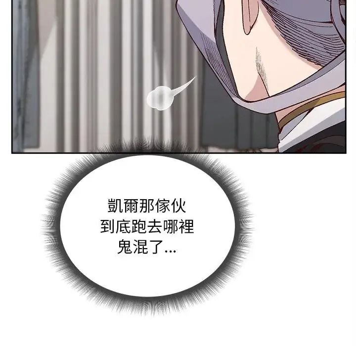 小姐由我來守護第39話