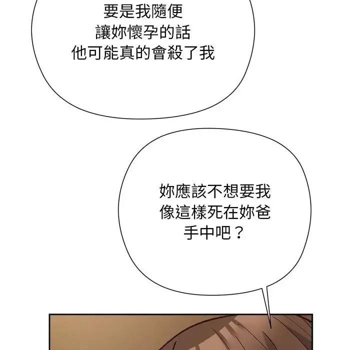 小姐由我來守護第39話