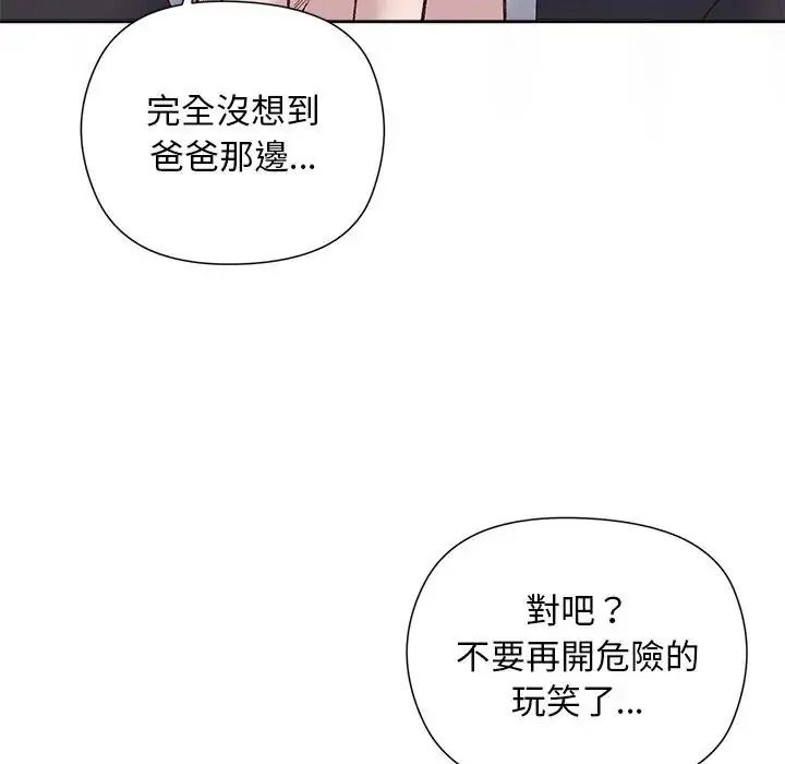 小姐由我來守護第39話