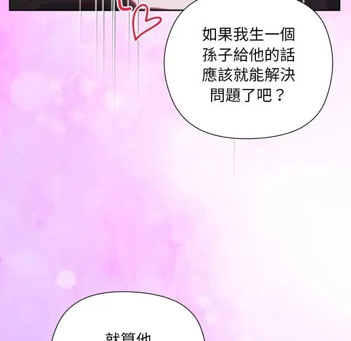 小姐由我来守护第39話