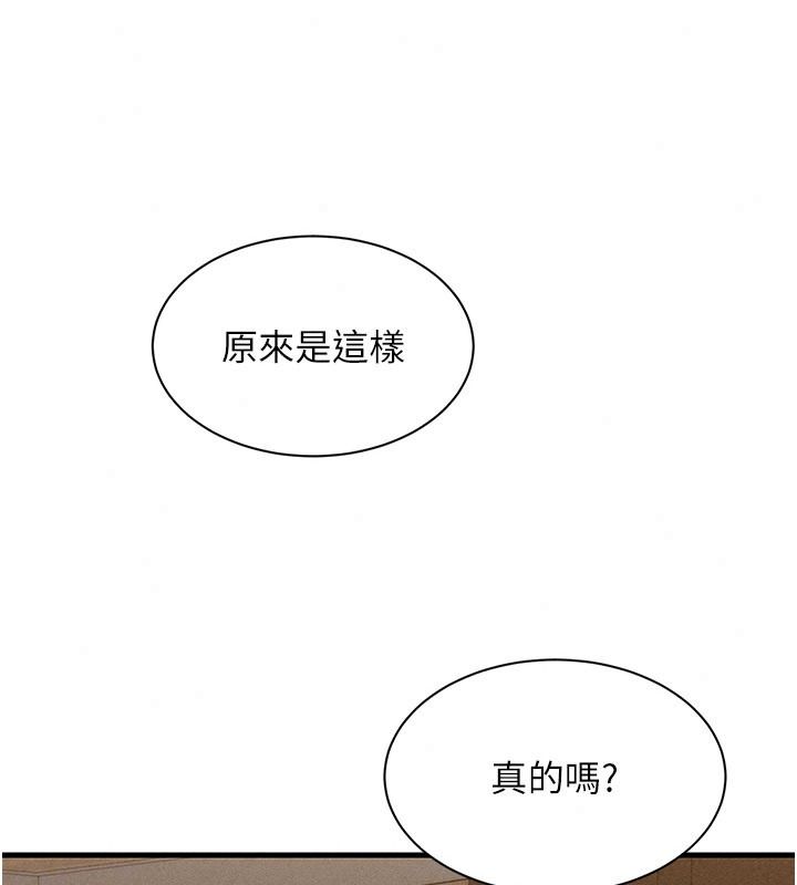 人妻回春馆第23話-各懷鬼胎的四人約會