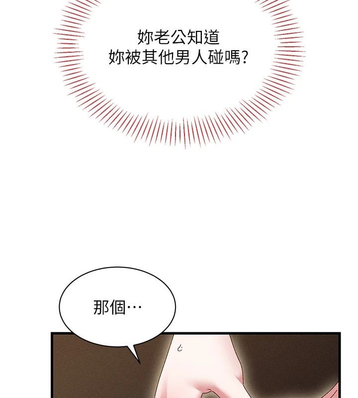 人妻回春馆第23話-各懷鬼胎的四人約會