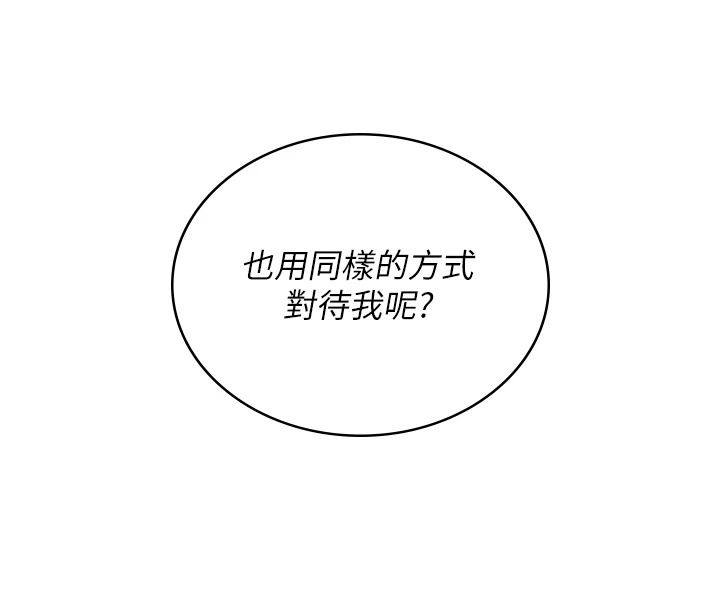 飞机杯女神连线中第81話-邂逅初戀的心動感覺