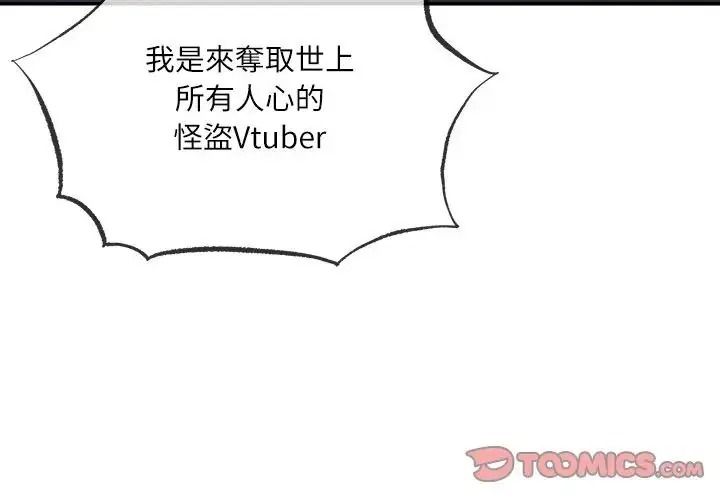 立志当VJ的娇妻第7話