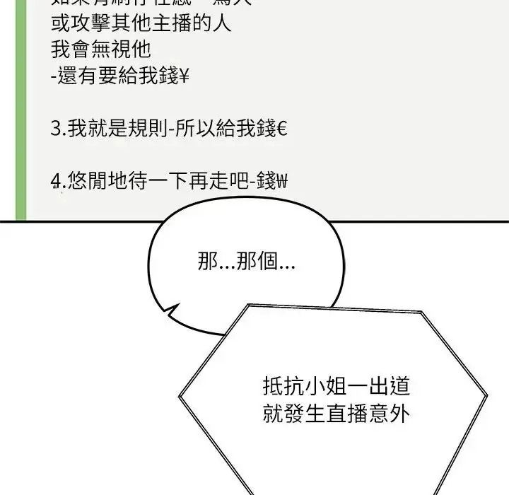 立志当VJ的娇妻第7話