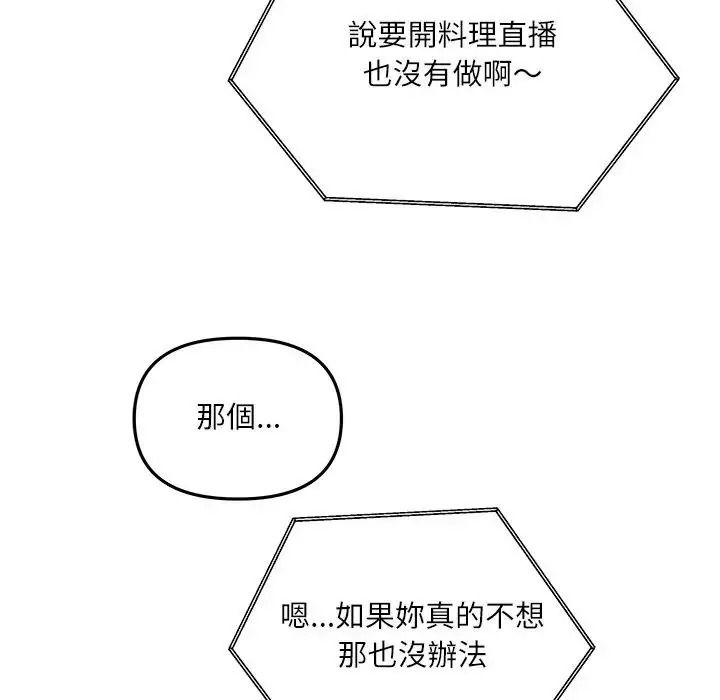 立志当VJ的娇妻第7話