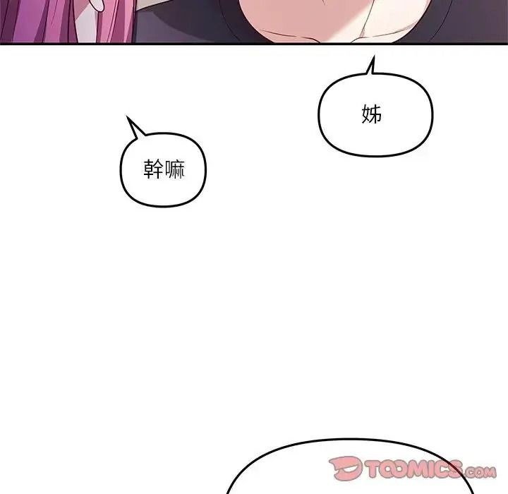 立志當VJ的嬌妻第7話