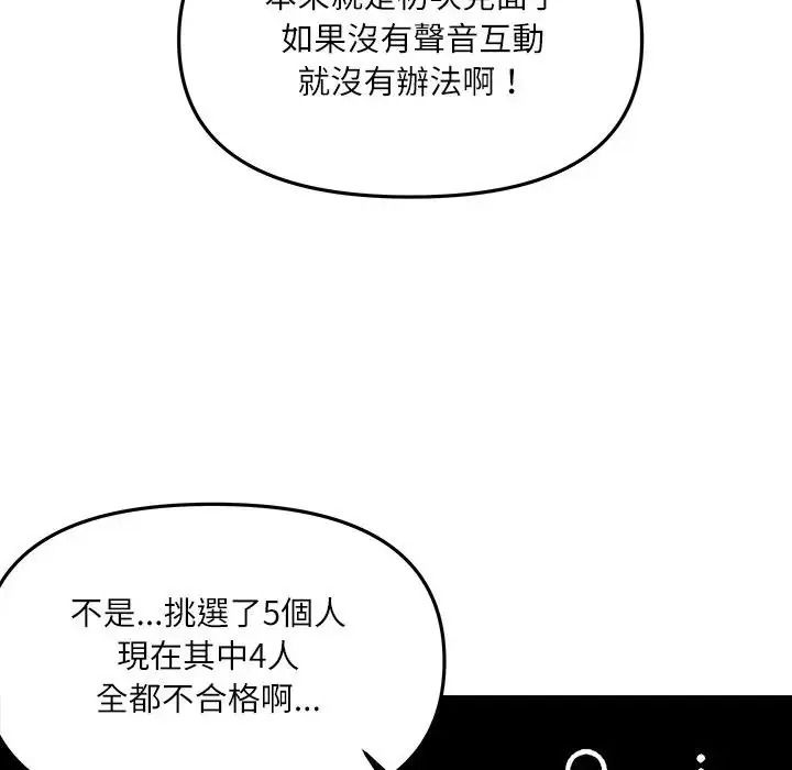 立志當VJ的嬌妻第7話