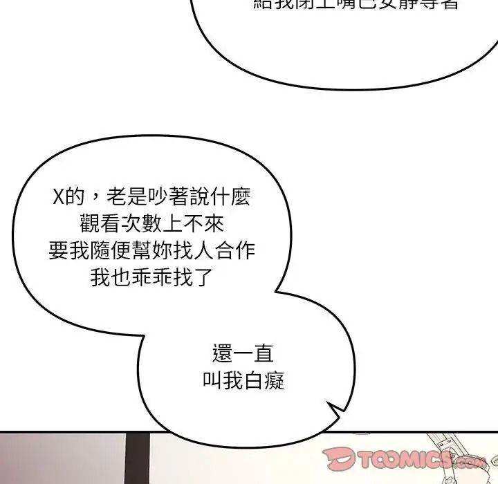 立志當VJ的嬌妻第7話