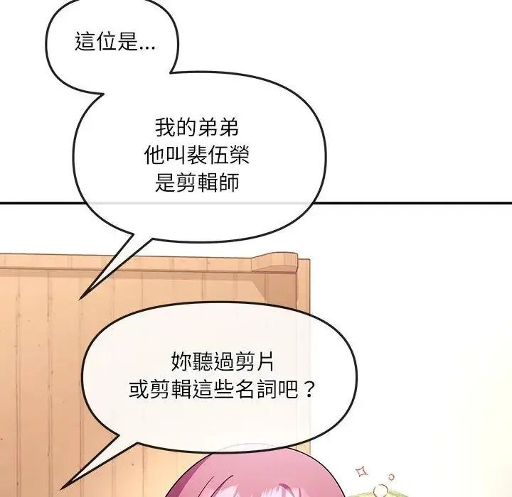 立志当VJ的娇妻第7話