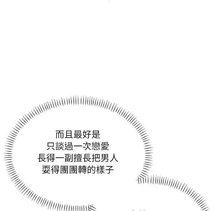 立志当VJ的娇妻第7話