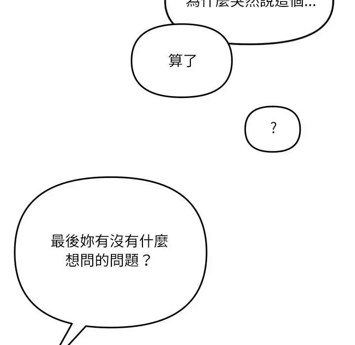 立志当VJ的娇妻第7話