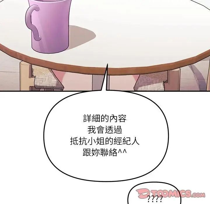 立志当VJ的娇妻第7話