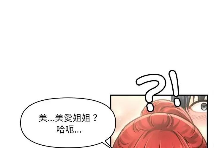 单身育儿好寂寞第2话