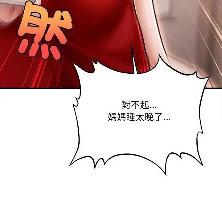 单身育儿好寂寞第2话