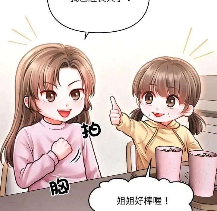 单身育儿好寂寞第4话