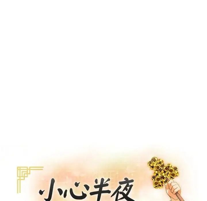 小心半夜鬼壓牀第7話