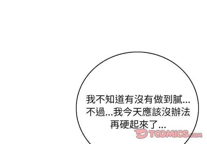 美女咨商师的夜间诊疗室第12話