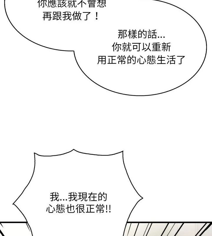 美女諮商師的夜間診療室第12話