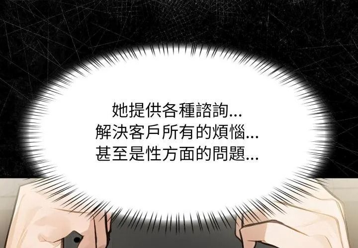 美女咨商师的夜间诊疗室第12話