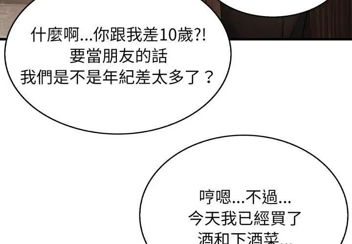 美女咨商师的夜间诊疗室第12話