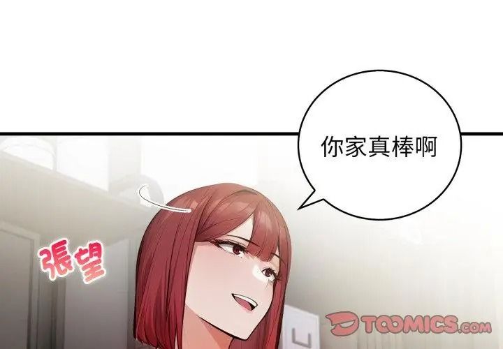 美女咨商师的夜间诊疗室第12話