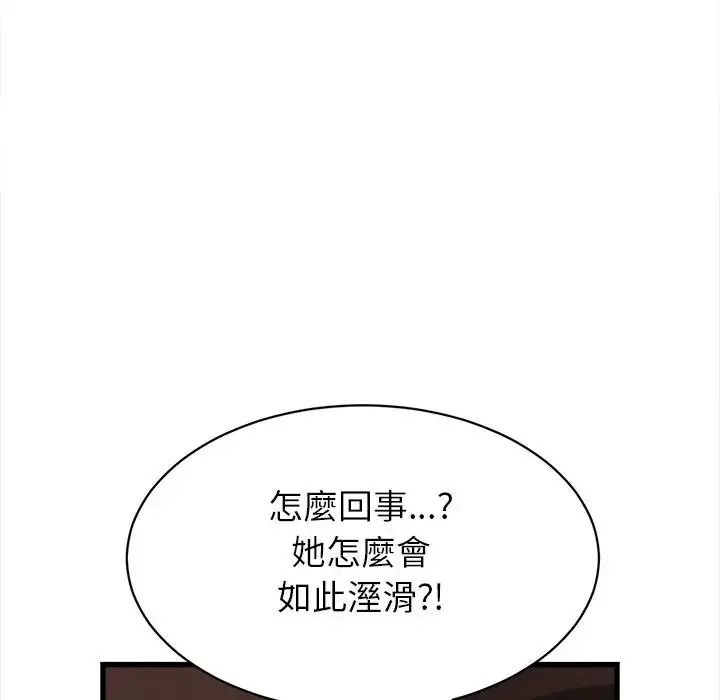 她们的夜晚属于我第60話