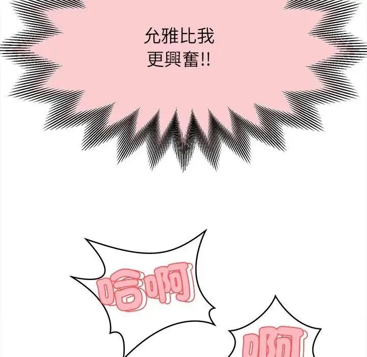 她们的夜晚属于我第60話