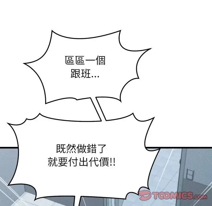 她们的夜晚属于我第60話
