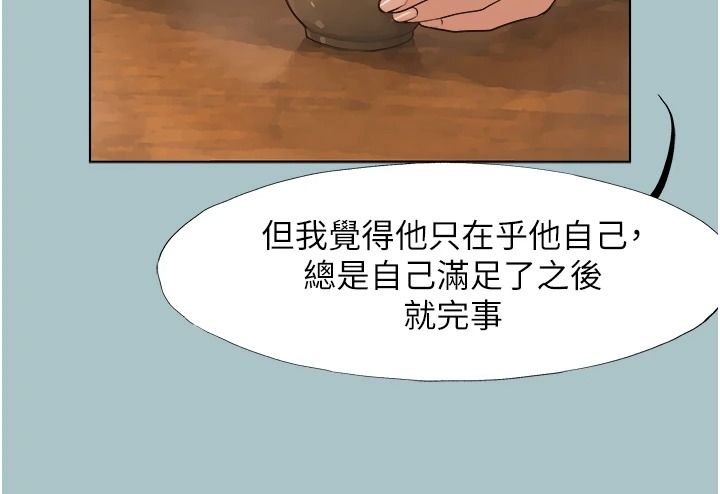 不要戀愛要打砲第62話-只好沉迷女色