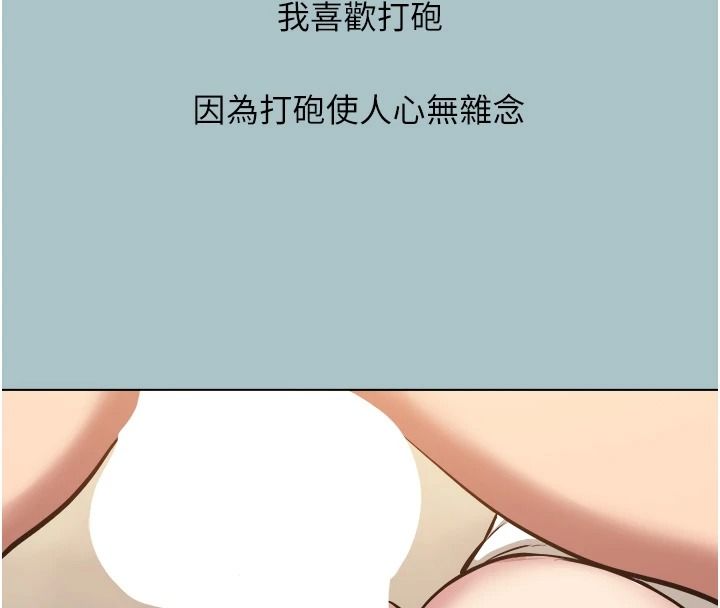 不要恋爱要打炮第62話-只好沉迷女色