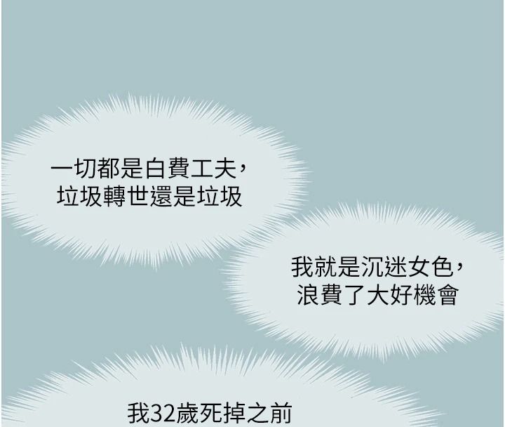 不要戀愛要打砲第62話-只好沉迷女色