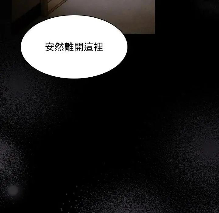 神聖陷阱第55話