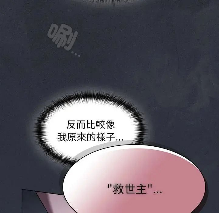 神圣陷阱第55話