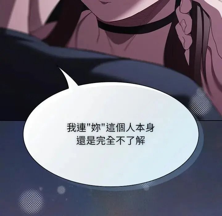 神聖陷阱第55話