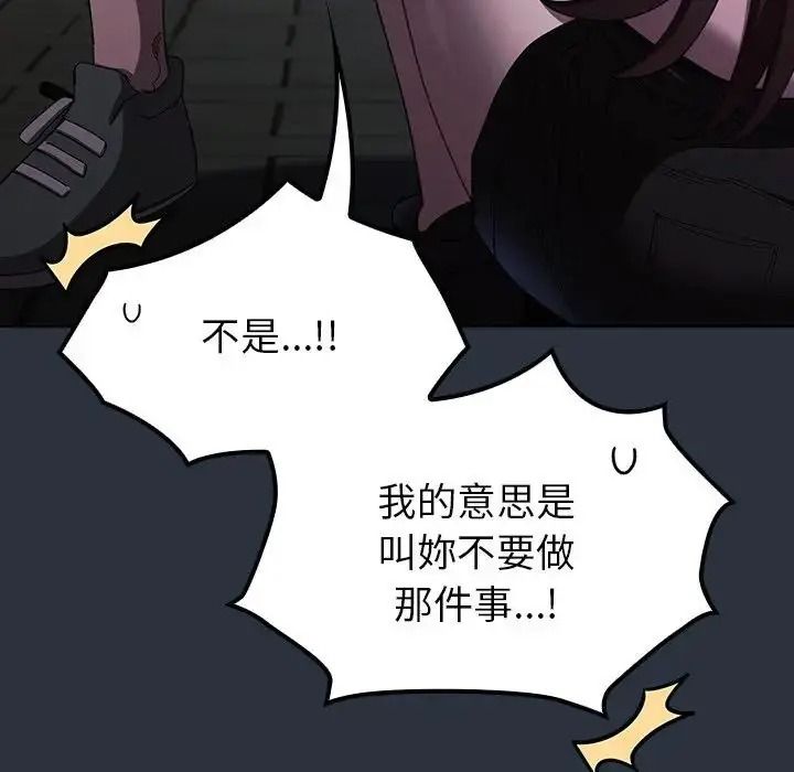神聖陷阱第55話